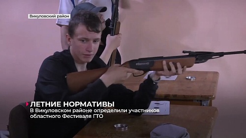 В Викуловском районе определили участников областного фестиваля ГТО