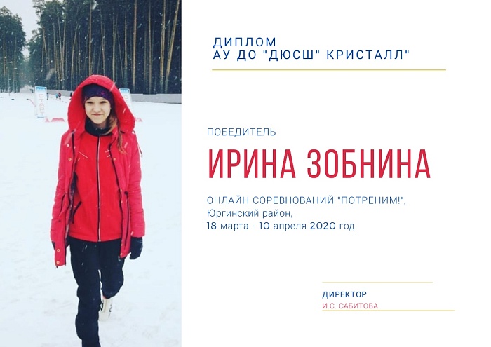 В Юргинском онлайн-соревнования выиграли молодые лыжники