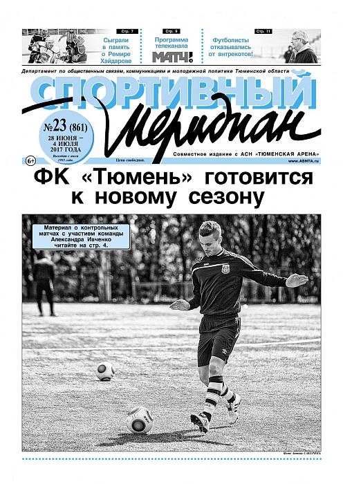 О воспитании чемпионов пишет «Спортивный меридиан»