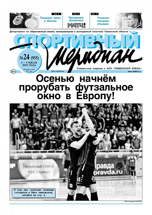 О знакомстве с Лигой чемпионов пишет «Спортивный меридиан»