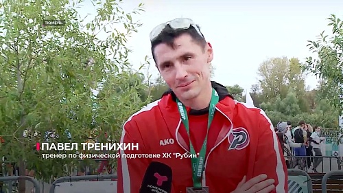 В Тюмени в четвёртый раз прошёл утренний забег в рамках промышленно-энергетического форума  TNF