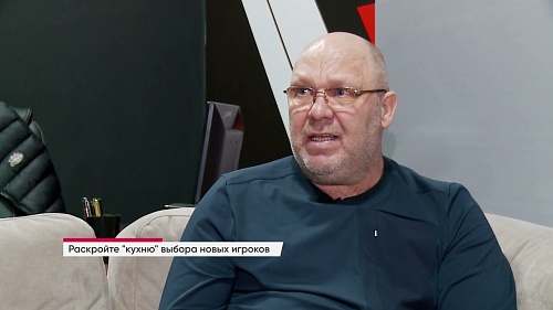 Генеральный менеджер хоккейного клуба «Рубин» Николай Бабенко раскрывает кухню своей работы.