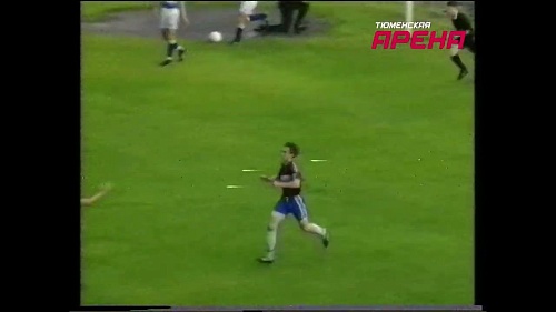 Ретро-видео. В 1996 году тюменский «Динамо-Газовик» на своём поле разгромил «Сатурн» из Раменского