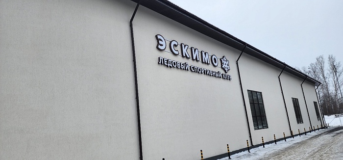 Спорткомплекс «Эскимо» открылся в Тюмени