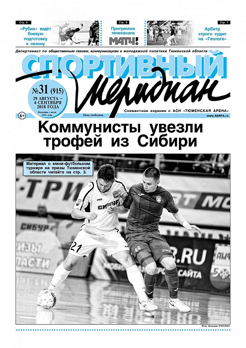 О прощальном аккорде пишет «Спортивный меридиан»