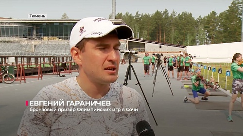 Сборная Тюменской области по биатлону готовится к сезону