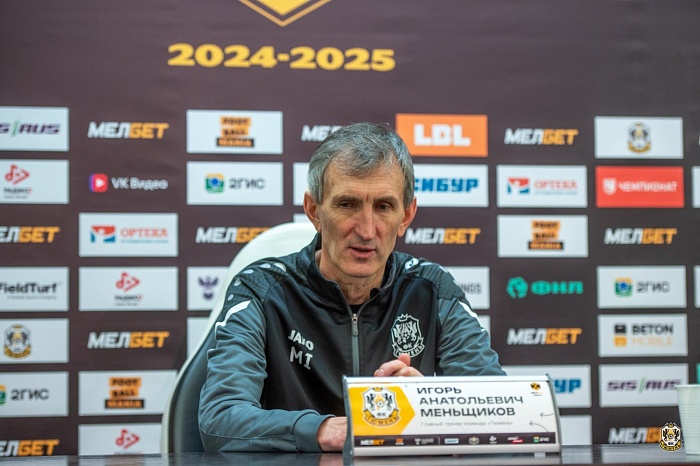 Главный тренер футбольного клуба «Тюмень» Игорь Меньщиков: «Не хотели действовать вторым номером»