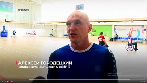 Новый сезон баскетбола на колясках в Тобольске открылся товарищеским матчем