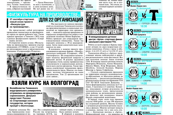 Футбольные матчи пройдут на стадионе «Геолог»