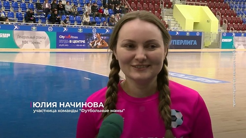 Футзальный клуб "Тюмень" во время паузы в чемпионате сыграл вместе с болельщиками