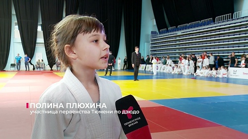 Первенство Тюмени по дзюдо определило кандидатов в сборную области