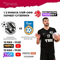 «Тюменская арена» покажет футзальный полуфинал на «Матч ТВ»!