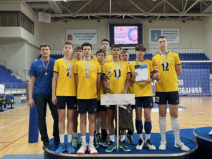 Волейболисты тюменской школы № 48 заняли второе место во Всероссийском турнире «Серебряный мяч»!