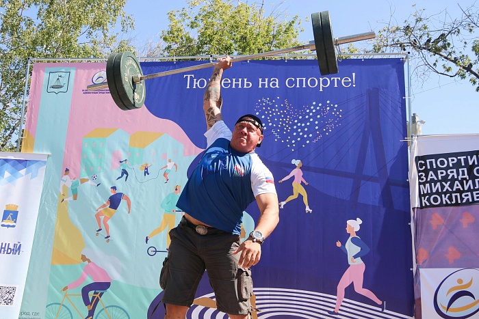 Михаил Кокляев дал тюменцам «Спортивный заряд»!