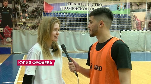 Мини-футбольный клуб "Тюмень" провёл необычную тренировку с болельщиками