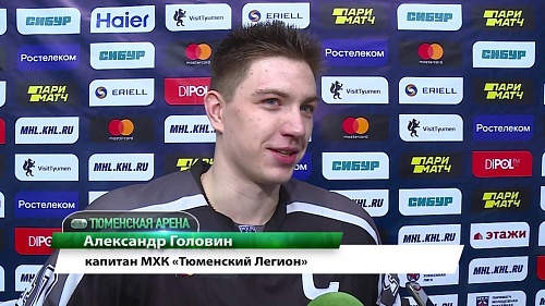 МХК «Тюменский Легион» одержал первую домашнюю победу в сезоне над «Снежными Барсами»