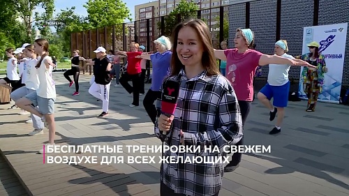 Спортивный заряд бодрит весь день! Бесплатные тренировки на свежем воздухе для всех желающих