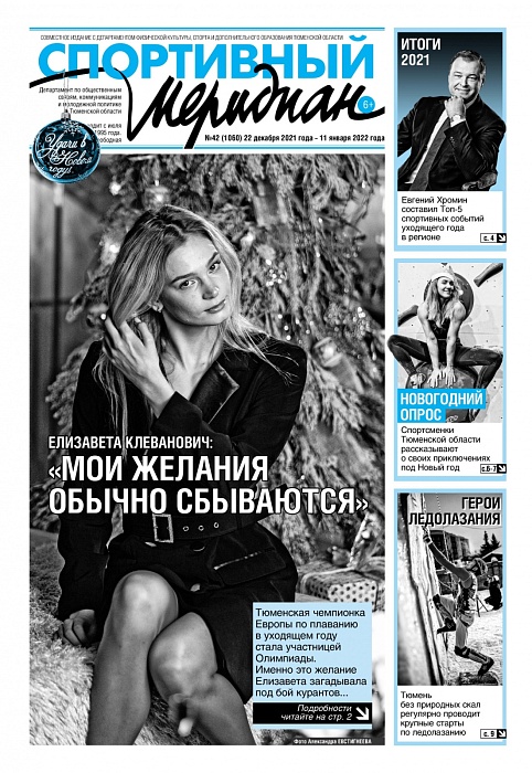 О новогодних шайбах пишет «Спортивный меридиан»