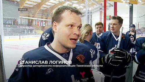 "Динамо" и "Цифровой спецназ" сыграли в Тюмени в хоккей в честь Дня Победы