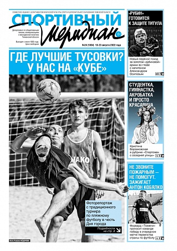 Про эффект Кобялко пишет газета «Спортивный меридиан»