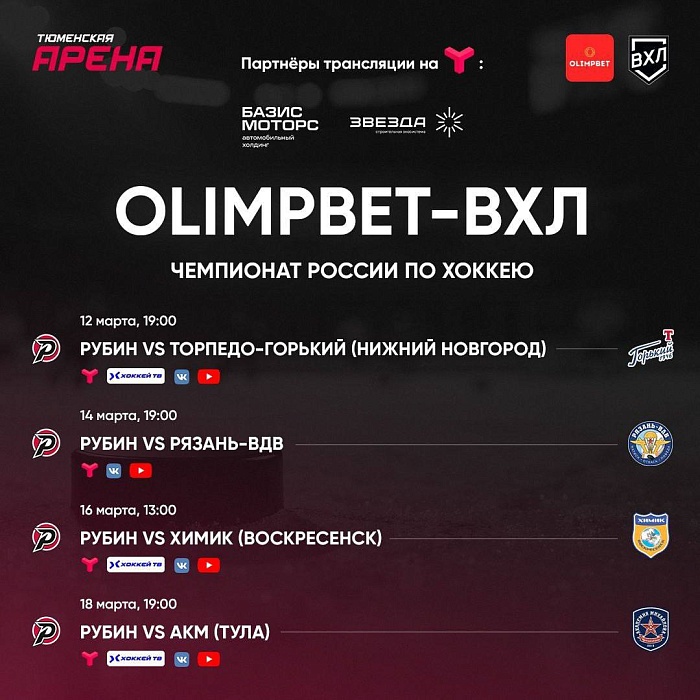 Генеральная репетиция плей-офф: смотрите матчи "Рубина"  на ТВ и в интернете