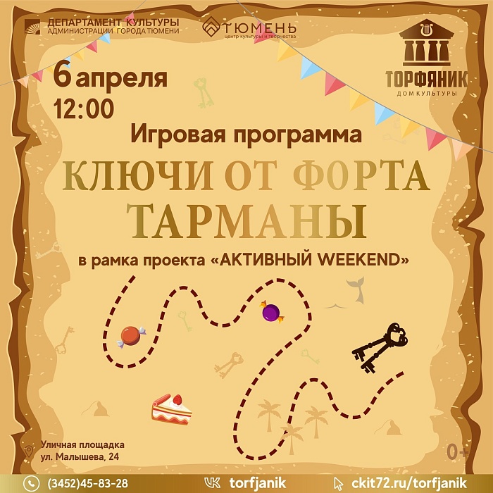 Неспортивная афиша на выходные в Тюмени: концерт Басты, история любви, стеклянная сказка