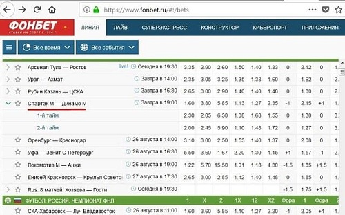 Мобильное приложение Фонбет. (Реклама, 18+)