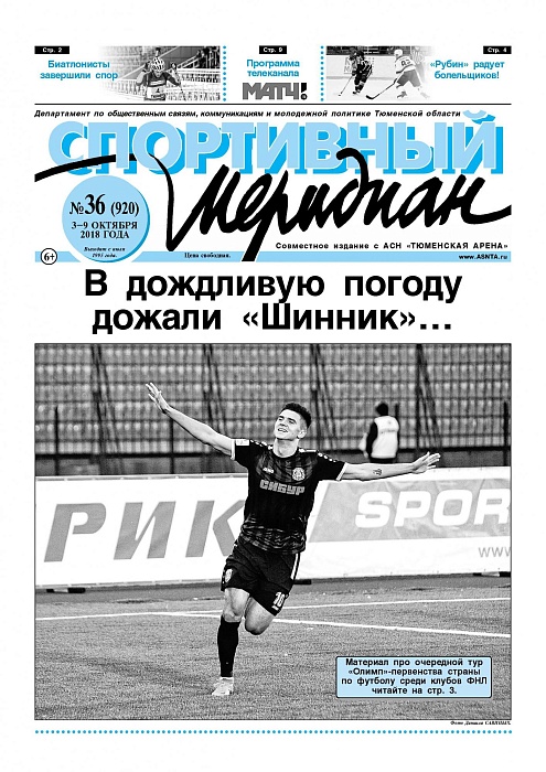 О победе в пасмурный день пишет «Спортивный меридиан» (ЧИТАТЬ PDF)