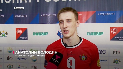 Волейболисты "Тюмени" и челябинского "Динамо" выдали валидольную игру
