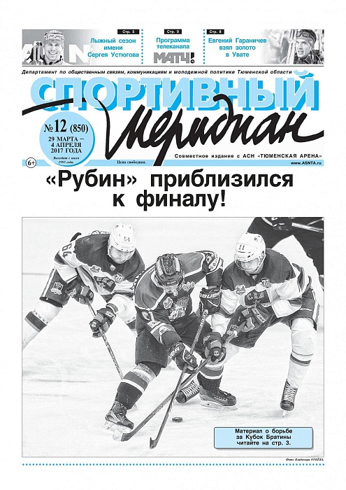 О битве за Кубок Братины пишет «СМ»