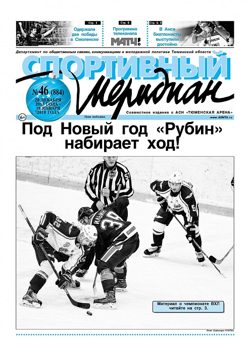 О новогоднем турнире  пишет «СМ»