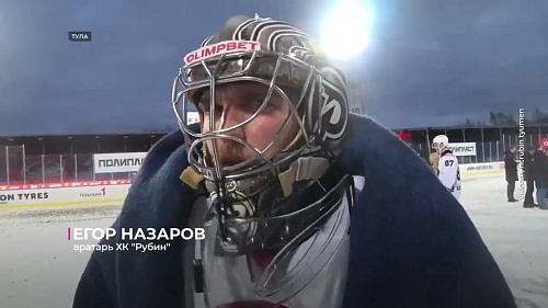 "Рубин" стал победителем "Русской классики" Всероссийской хоккейной лиги