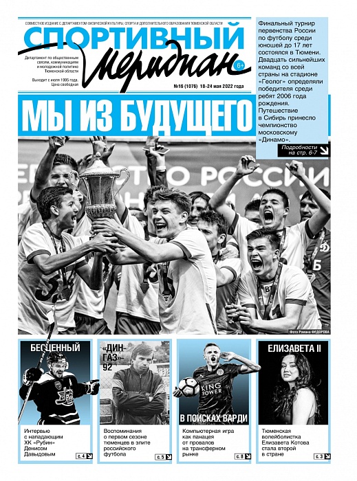 Про отпуск лыжников и биатлонистов пишет газета «Спортивный меридиан»