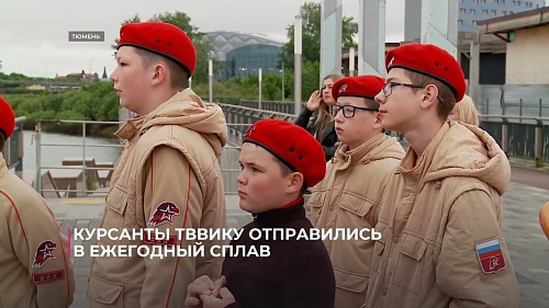 Курсанты ТВВИКУ отправились в ежегодный сплав