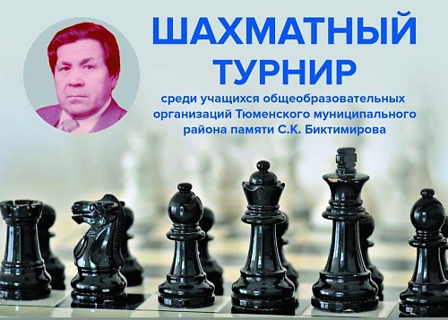 Школьники сражались в шахматном турнире