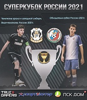 Юношеский Суперкубок смотрите в интернете и на ТВ!