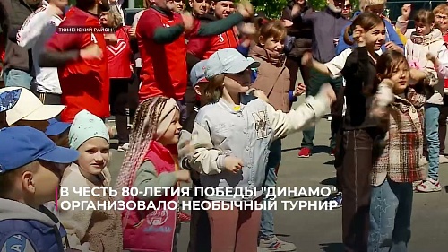 В честь 80-летия Победы общество "Динамо" организовало необычный турнир