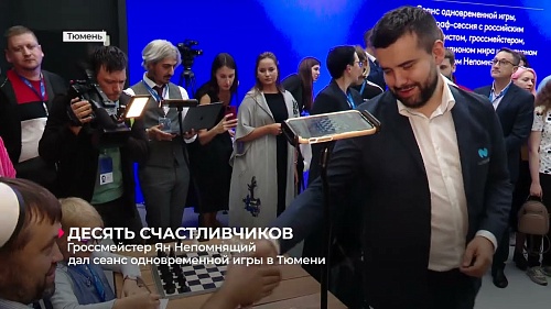 Знаменитый гроссмейстер Ян Непомнящий дал сеанс одновременной игры в Тюмени