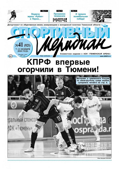 Про оборванную поступь пишет «Спортивный меридиан»