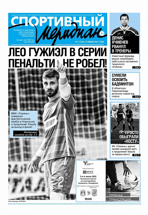 Про удачную лотерею пишет «Спортивный меридиан»