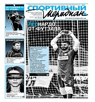 Газета «Спортивный меридиан» пишет о финале «Кубка Владимира Петрова» по хоккею