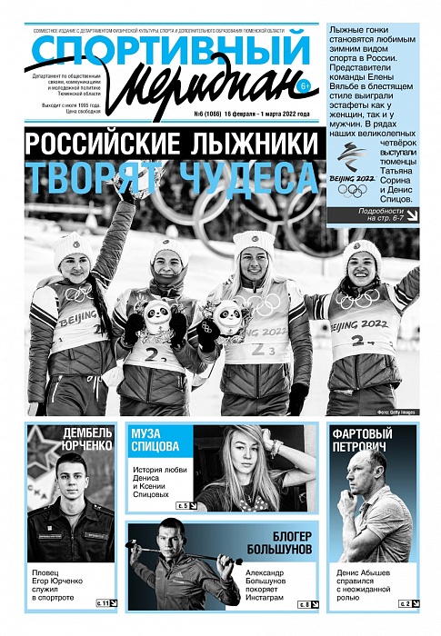 Про чудеса на олимпийской лыжне пишет «Спортивный меридиан»
