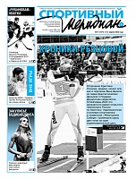 Газета «Спортивный меридиан» пишет о самых интересных моментах чемпионата России по биатлону