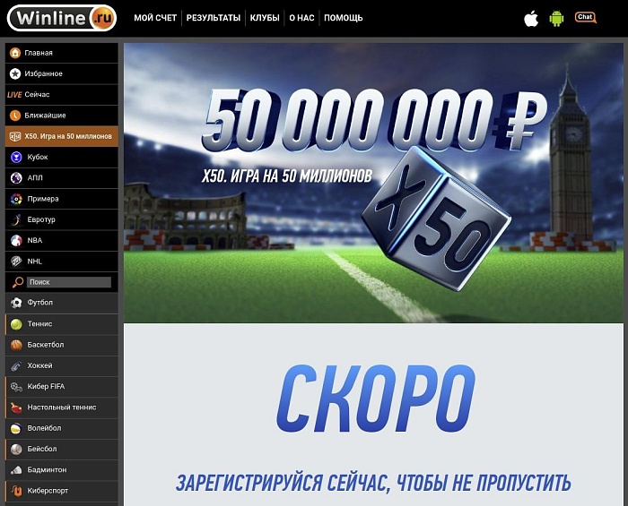 Скачать приложение Винлайн