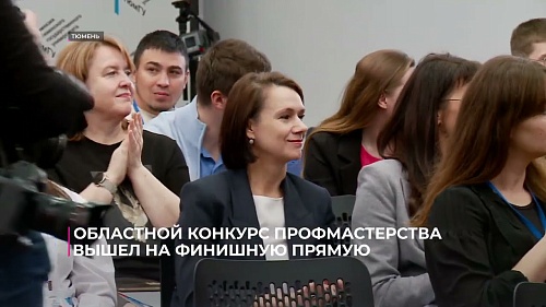 Областной конкурс профмастерства вышел на финишную прямую