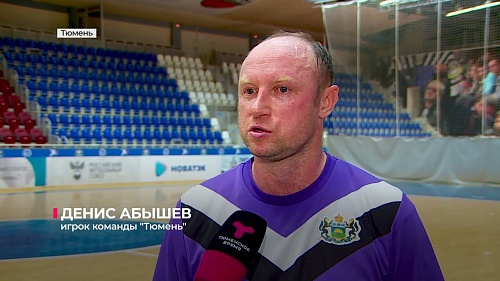 В Тюмени стартовал турнир по мини-футболу памяти Александра Руслякова