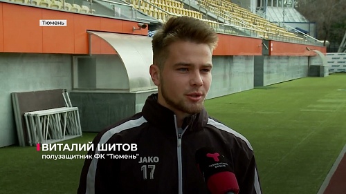 Футбольный клуб «Тюмень» сыграет с «Нефтехимиком» в очередном туре Мелбет-Первой лиги