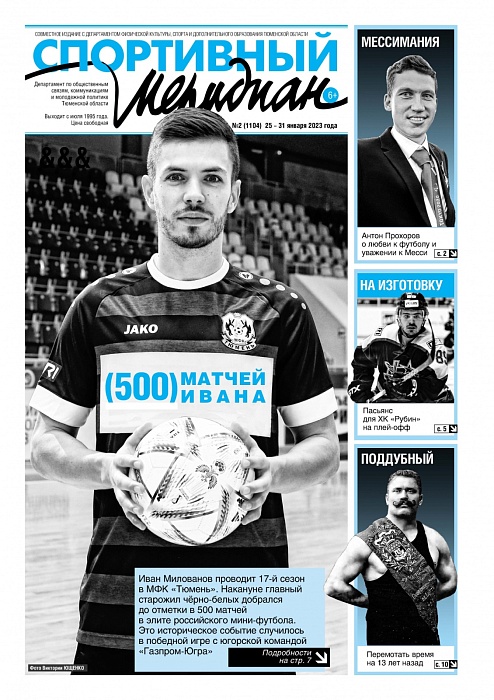 О 17 мгновениях рекордсмена пишет еженедельник «Спортивный меридиан»