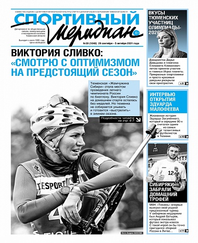 Про удачную попытку № 6 пишет «Спортивный меридиан»