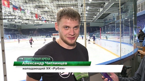ХК «Рубин» начал домашнюю серию с двух непростых побед!